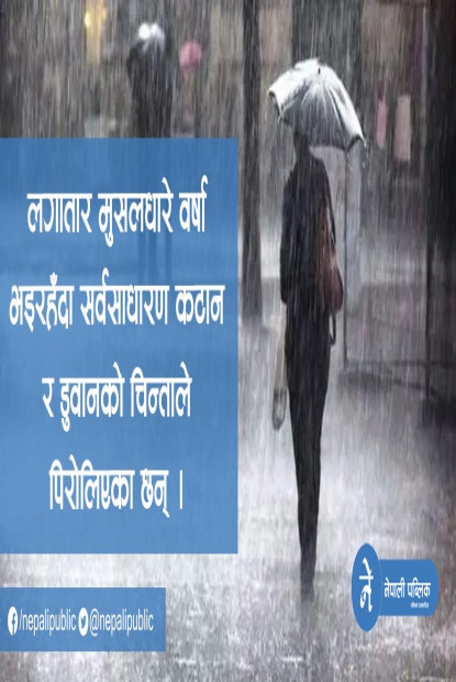“कहिल्यै चेतेनौ, हिउँदमा प्रयत्न गरिदैन, वर्षा लागेपछि गरेको दौडादौडले थेग्दैन।”